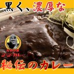 画像7: ゴーゴーカレー 冷凍 中辛 5食セット (7)