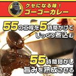 画像6: ゴーゴーカレー 冷凍 中辛 5食セット (6)