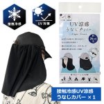 画像7: 熱中症対策 涼感カバー3種セット（メンズ） (7)