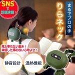 画像9: カメの手も借りたい！本格もみ玉マッサージ りらネック 温熱機能付き (9)
