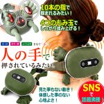 画像1: カメの手も借りたい！本格もみ玉マッサージ りらネック 温熱機能付き (1)