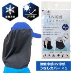 画像7: 熱中症対策 涼感カバー3種セット（レディース） (7)