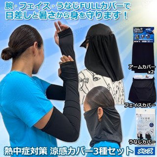 水冷服 水冷パーツ アイスマンプラス リュックサック専用（ウォーター