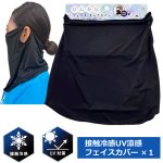 画像5: 熱中症対策 涼感カバー3種セット（メンズ） (5)