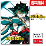 画像1: 送料無料 僕のヒーローアカデミア デク K-1サイズポスター ポスターのみ (1)
