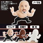 画像2: 武藤敬司ジップバッグ入りミニスクイーズ ランダム3種セット (2)