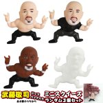 画像12: 武藤敬司ジップバッグ入りミニスクイーズ ランダム3種セット (12)