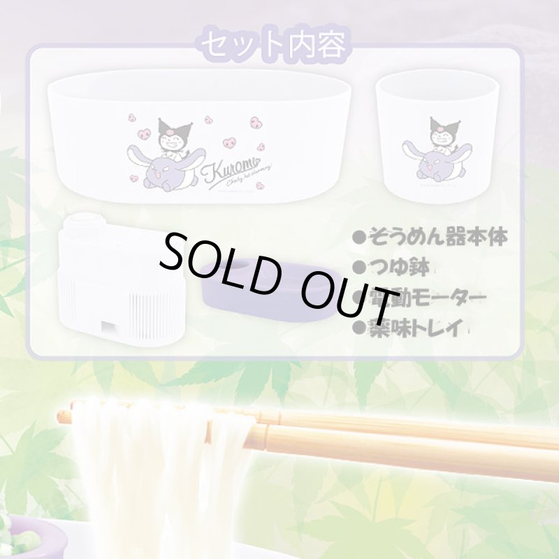 画像2: サンリオキャラクターズ流しそうめん器 (2)