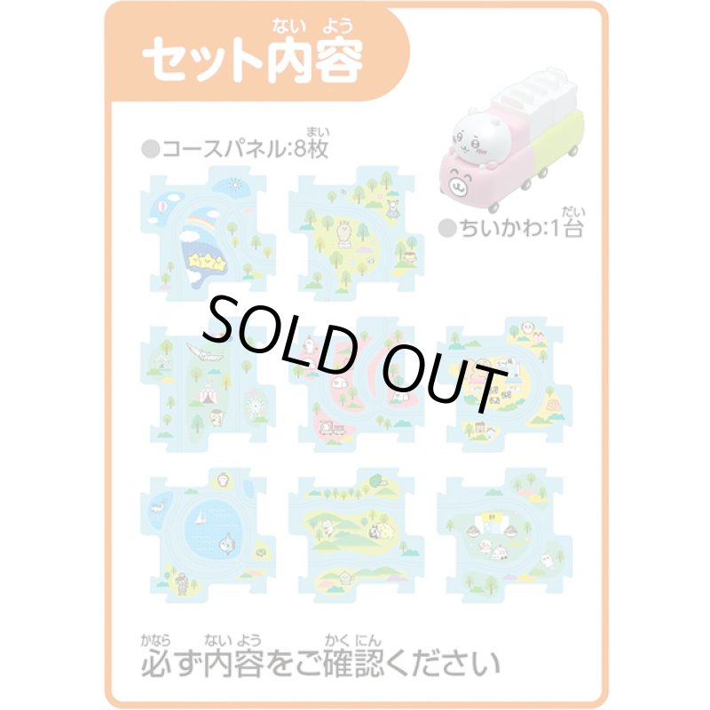 画像6: ちいかわ「はしる！ちいかわ」 (6)