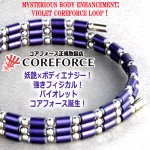 画像2: コンディショニングアクセサリー コアフォースループ バイオレット×SUS50 (2)