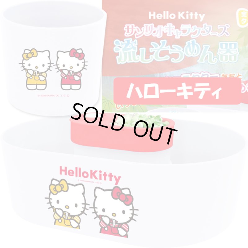 画像3: サンリオキャラクターズ流しそうめん器 (3)