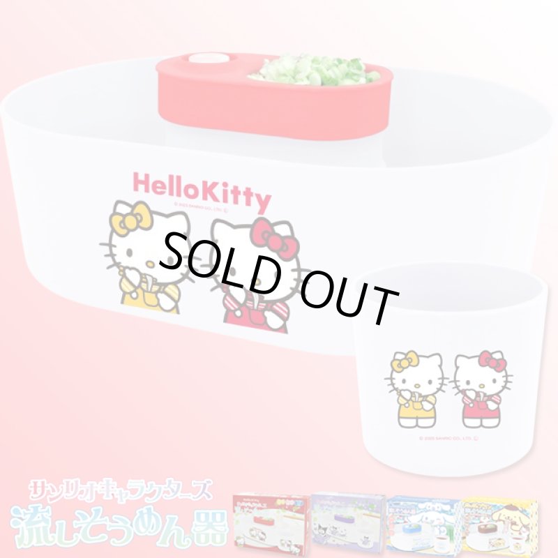 画像8: サンリオキャラクターズ流しそうめん器 (8)
