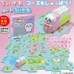 画像1: ちいかわ「はしる！ちいかわ」 (1)