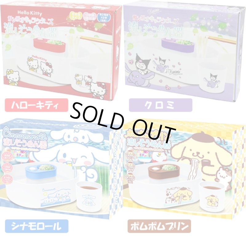 画像7: サンリオキャラクターズ流しそうめん器 (7)