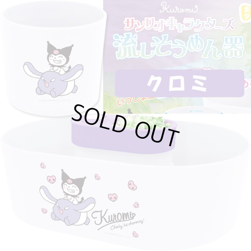 画像4: サンリオキャラクターズ流しそうめん器 (4)