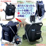 画像1: NEW保冷保温機能付どこでも座れるリュックチェア (1)