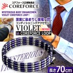 画像5: コンディショニングアクセサリー コアフォースループ バイオレット×SUS70 (5)