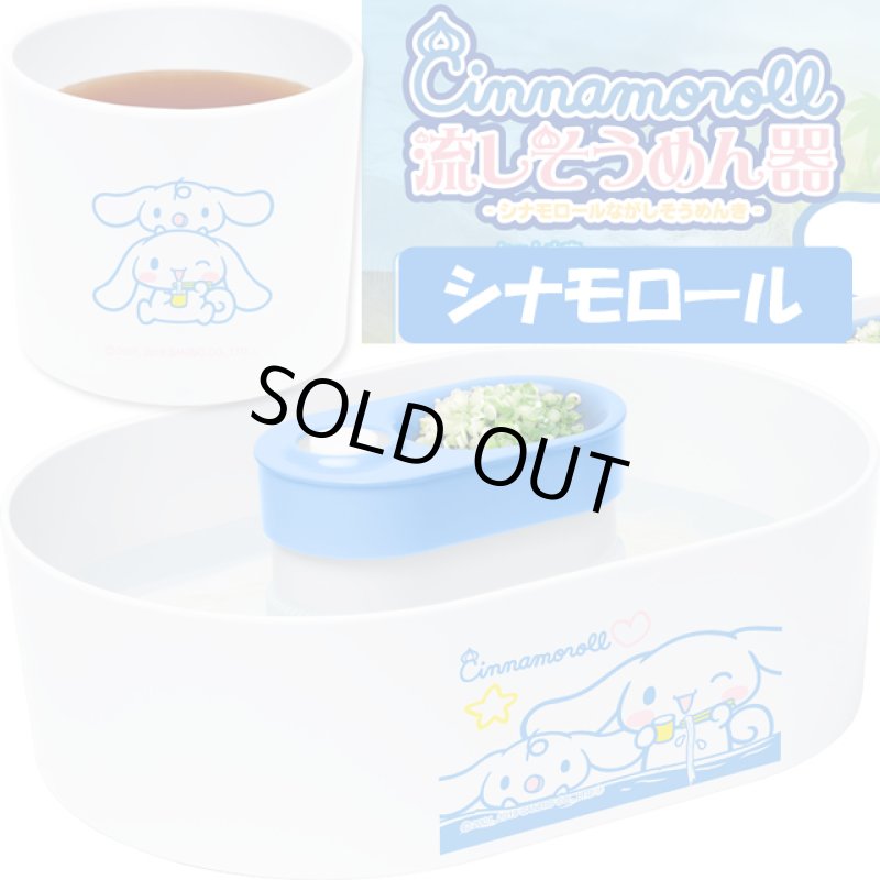 画像5: サンリオキャラクターズ流しそうめん器 (5)
