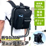 画像9: NEW保冷保温機能付どこでも座れるリュックチェア (9)