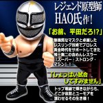 画像2: 16dソフビコレクション スーパー・ストロング・マシーン 銀マスクVer (2)