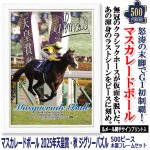 画像1: マスカレードボール 2025年天皇賞・秋ジグソーパズル 500ピース木製フレームセット (1)