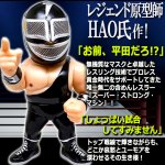 画像2: 16dソフビコレクション スーパー・ストロング・マシーン 黒マスクVer (2)