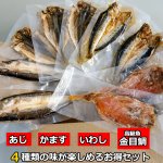 画像2: 骨まで食べれる焼き魚「まるごとくん」4種9枚セット (2)