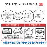画像10: 骨まで食べれる焼き魚「まるごとくん」4種9枚セット (10)