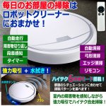 画像1: 強力吸引＋水拭き対応！6モード搭載ハイテクロボット掃除機 (1)