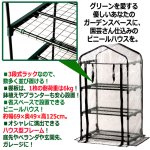 画像4: オールシーズングリーン＆フラワー！ビニールガーデンハウス3段ラック (4)