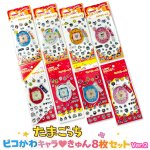 画像11: たまごっち ピコかわキャラ♡きゅんシール8枚セットVer.2 (11)