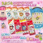 画像1: たまごっち ピコかわキャラ♡きゅんシール8枚セットVer.2 (1)