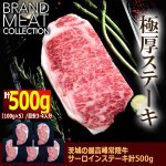 画像4: 送料無料！茨城の最高峰常陸牛サーロインステーキ計500g (4)