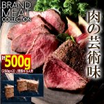 画像5: 送料無料！肉屋の本気絶品ローストビーフ計500g (5)