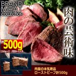 画像4: 送料無料！肉屋の本気絶品ローストビーフ計500g (4)