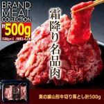 画像4: 送料無料！東の雄山形牛切り落とし計500g (4)