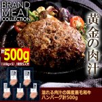 画像4: 送料無料！溢れる肉汁の国産黒毛和牛ハンバーグ計500g (4)