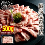 画像5: 送料無料！西の横綱鹿児島県産黒豚バラスライス計500g (5)