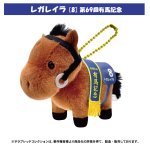 画像4: サラブレッドコレクション ぬいぐるみボールチェーン (4)