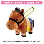 画像5: サラブレッドコレクション ぬいぐるみボールチェーン (5)
