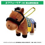画像6: サラブレッドコレクション ぬいぐるみボールチェーン (6)