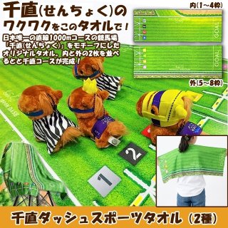 スポ魂ハンドタオルHS-SPKHT