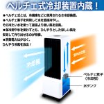 画像3: 省エネ冷却！ペルチェ式パワフル冷風扇 (3)