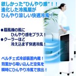 画像2: 省エネ冷却！ペルチェ式パワフル冷風扇 (2)