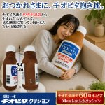 画像1: 愛情一本 チオビタ クッション (1)