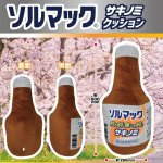 画像3: ソルマック サキノミ クッション (3)