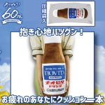 画像6: 愛情一本 チオビタ クッション (6)