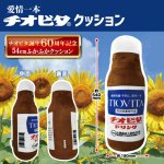 画像3: 愛情一本 チオビタ クッション (3)