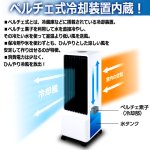 画像3: 省エネ冷却！ペルチェ式パワフル冷風扇 (3)