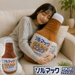 画像9: ソルマック サキノミ クッション (9)